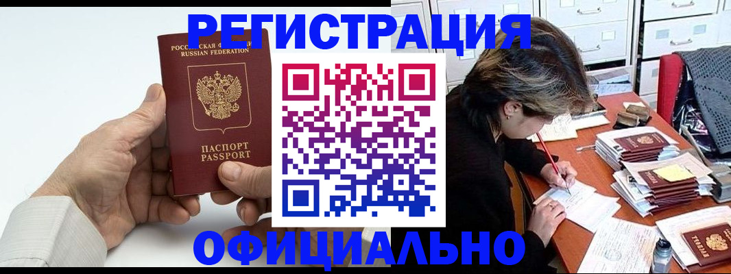 прописка для кредита в Цимлянске