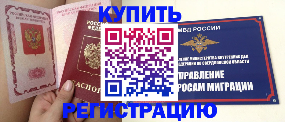 прописка ребенка в Цимлянске