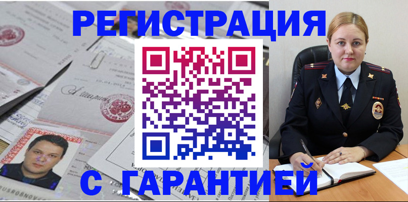 прописка штамп в Цимлянске