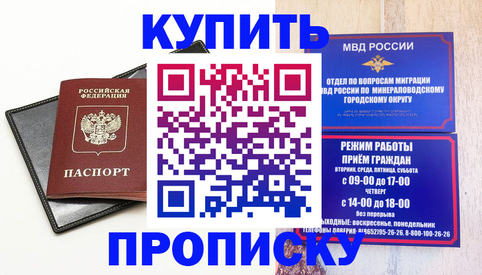 прописка регистрация в Цимлянске