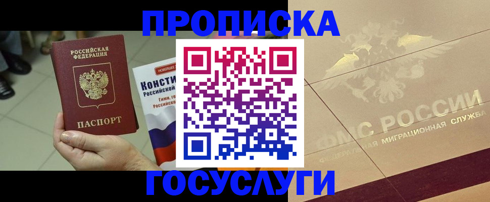 временная регистрация для школы в Цимлянске