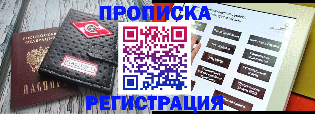 временная регистрация для всех в Цимлянске