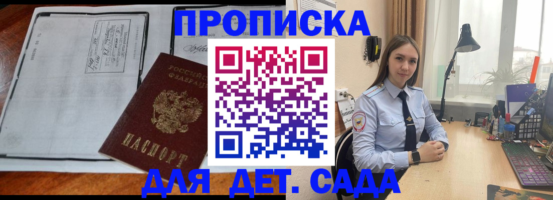 прописка для школы в Цимлянске